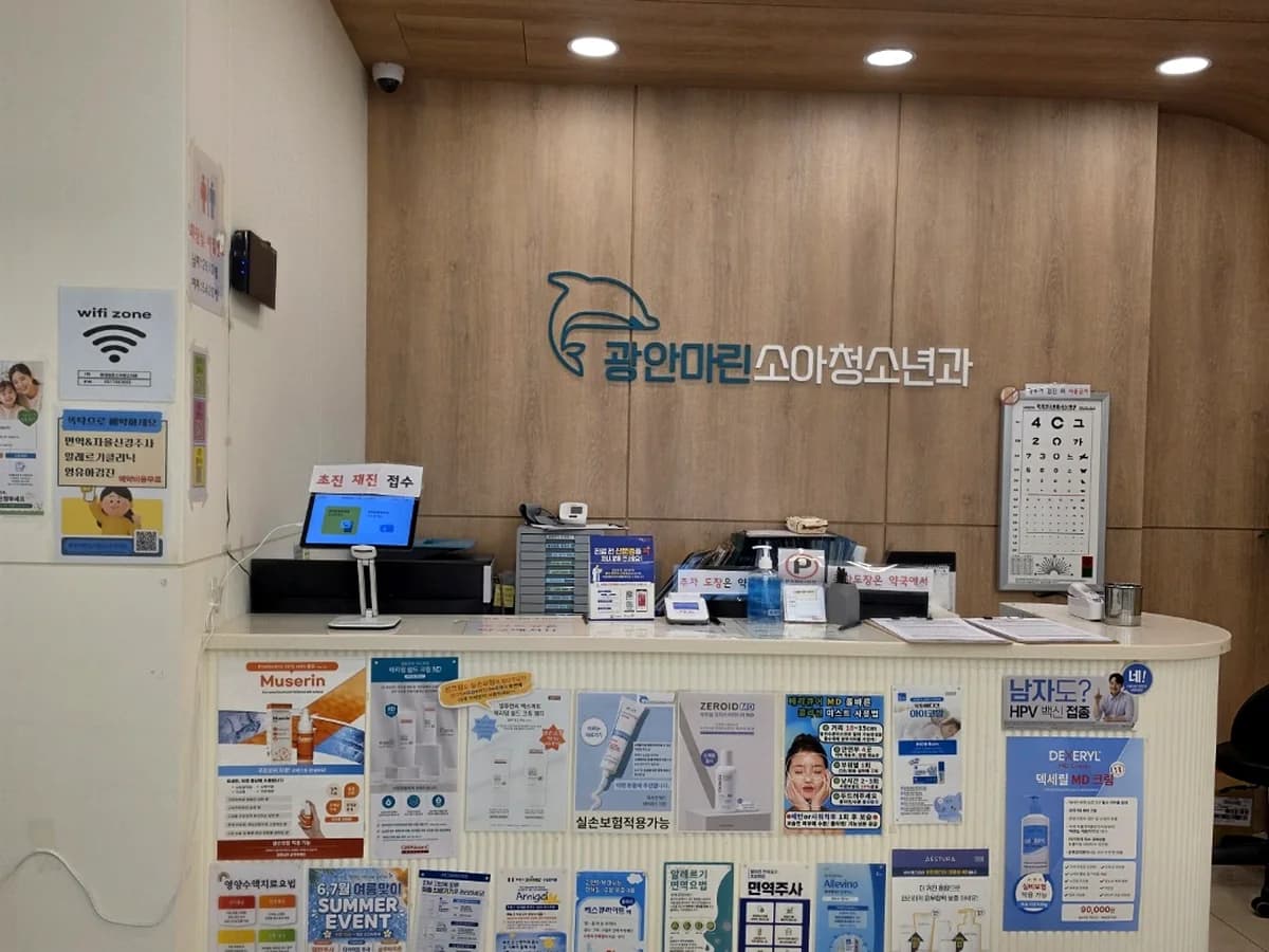 광안마린소아청소년과 접수 공간
